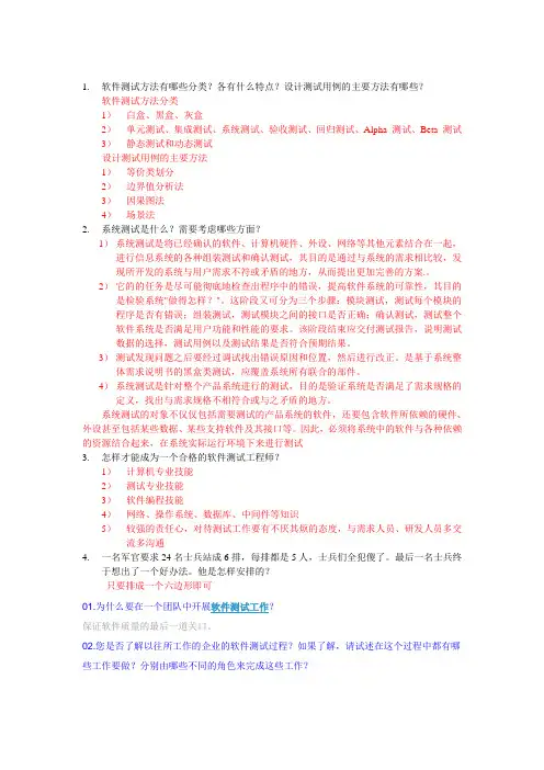 软件测试工程师面试题及答案