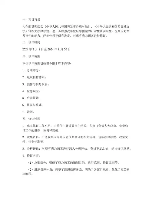 应急预案修订工作记录