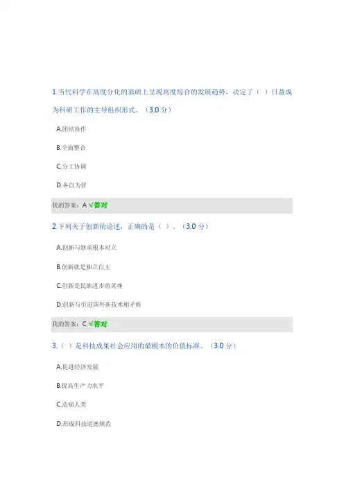 科学技术人员职业道德答案