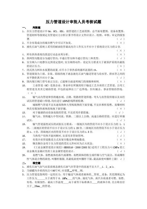 压力管道设计审批人员考核试题及答案1