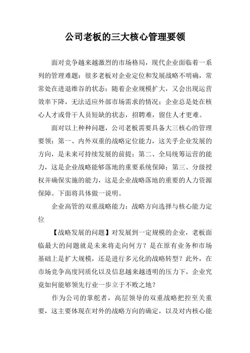 公司老板的三大核心管理要领