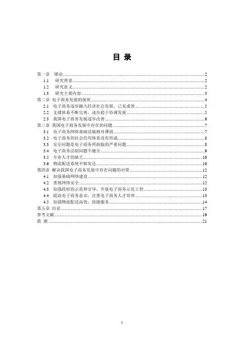 我国电子商务的发展现状、问题及对策浅析