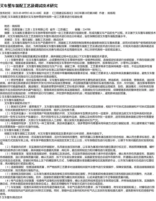 叉车整车装配工艺及调试技术研究