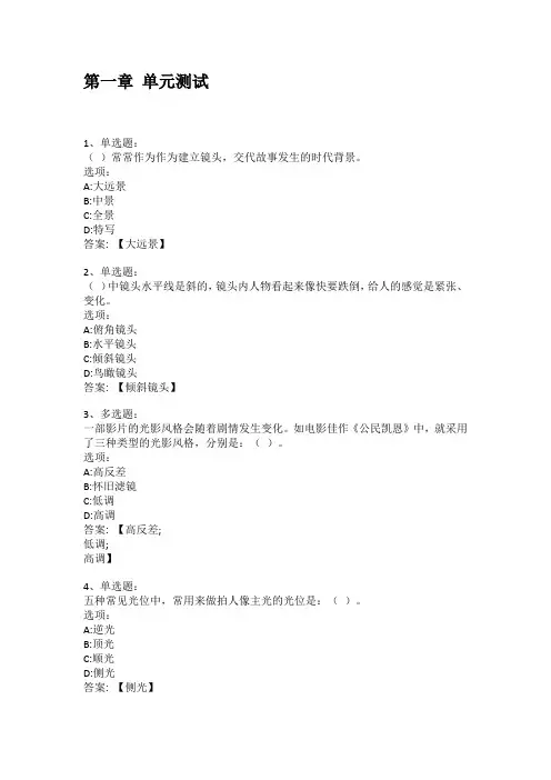 智慧树知到答案 光影故事——走进影视文学(山东联盟)章节测试答案