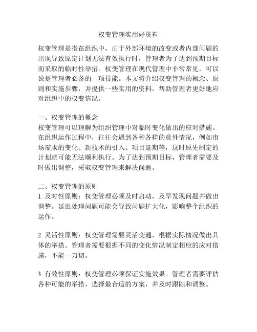权变管理实用好资料