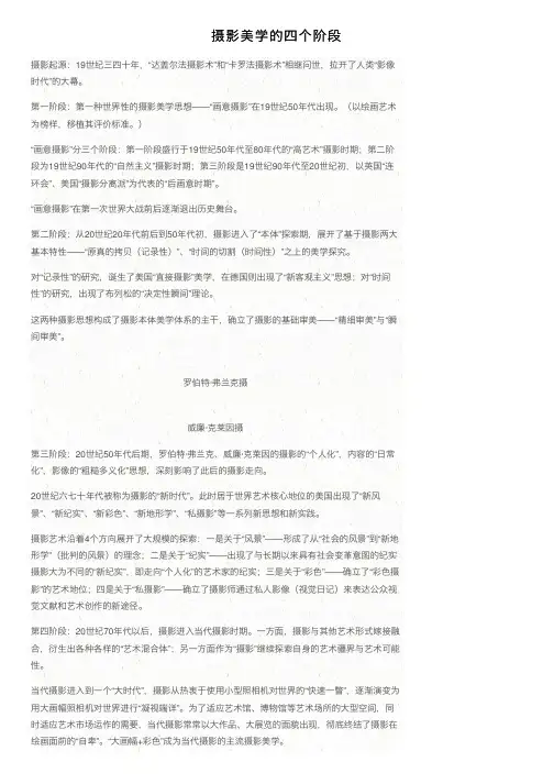 摄影美学的四个阶段