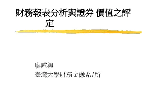 财务报表分析与证券 