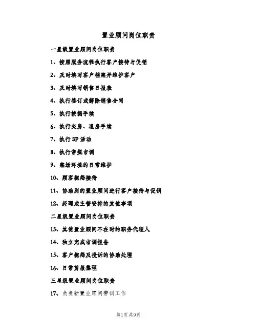 置业顾问岗位职责（六篇）