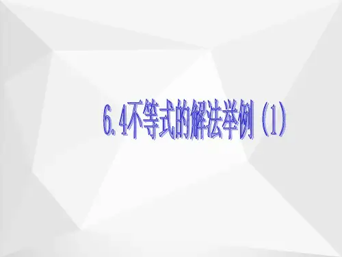 不等式的解法举例