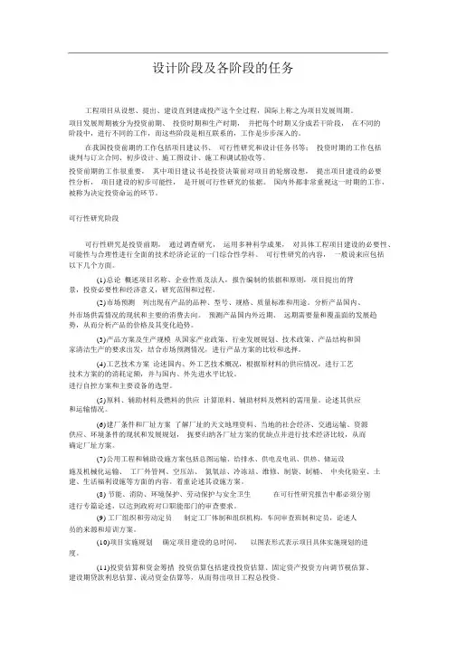 设计阶段及各阶段的任务