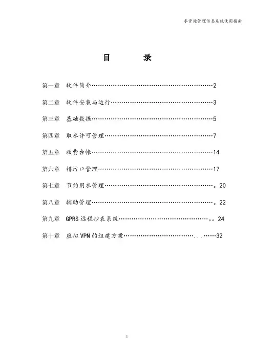 水资源管理信息系统使用指南