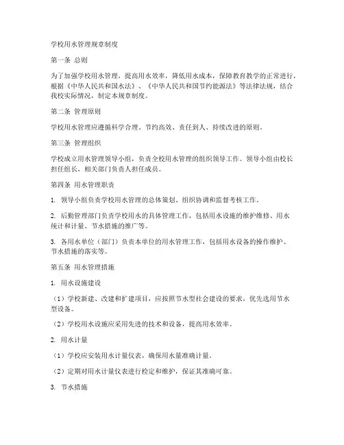 学校用水管理规章制度