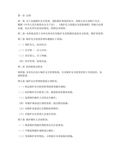 锅炉安全检查管理制度