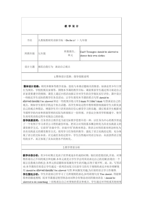 人教版教材英语新目标(Go for it!)九年级 