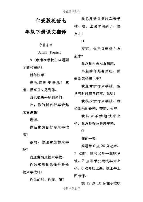 仁爱英语七下课文翻译(完整版)