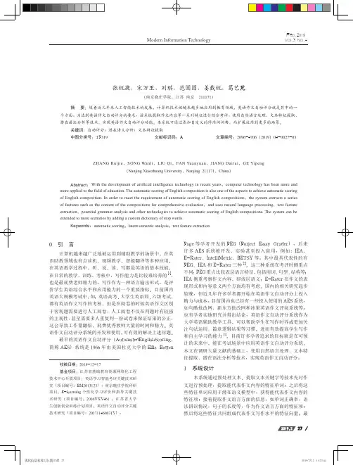 英语作文自动评分系统研究与实现