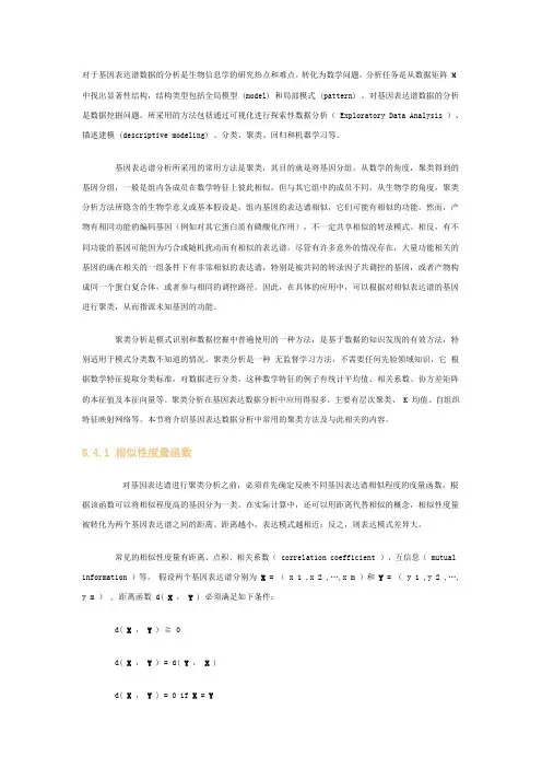 表达谱
