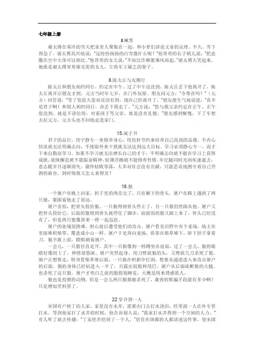 人教版七年级语文文言文翻译译文汇总
