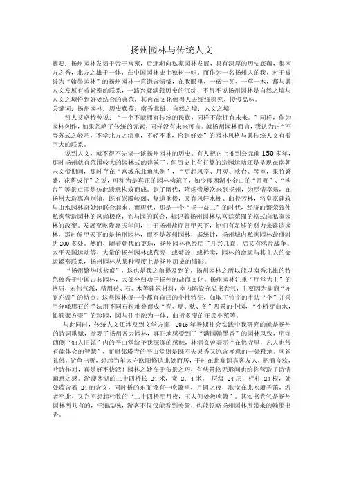 扬州园林与传统人文