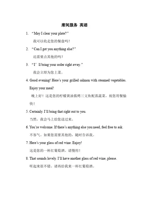 席间服务 英语