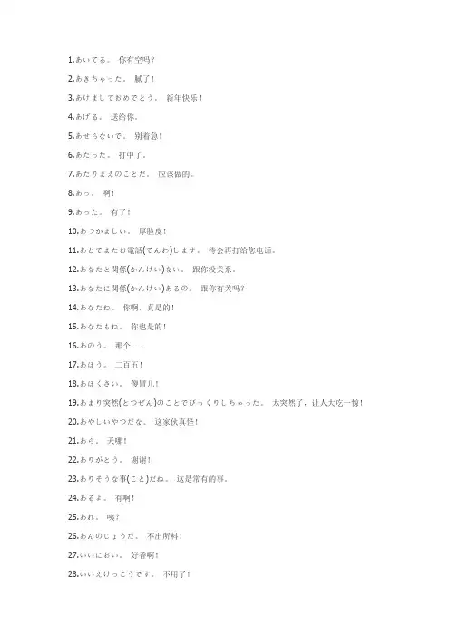日本常用对话