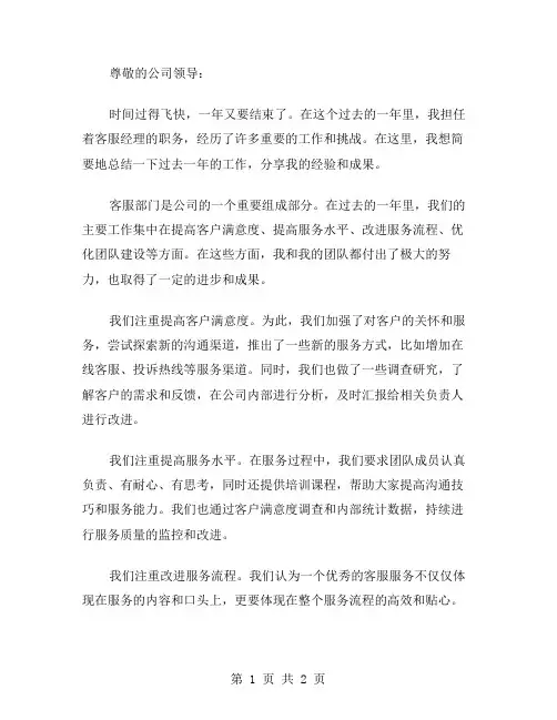 客服经理年度工作总结范文