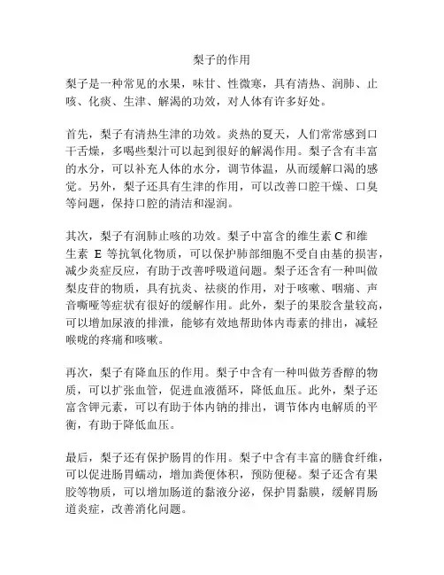 梨子的作用