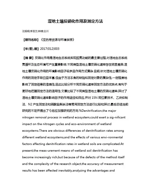 湿地土壤反硝化作用及测定方法