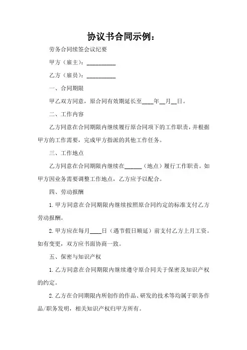 劳务合同续签会议纪要