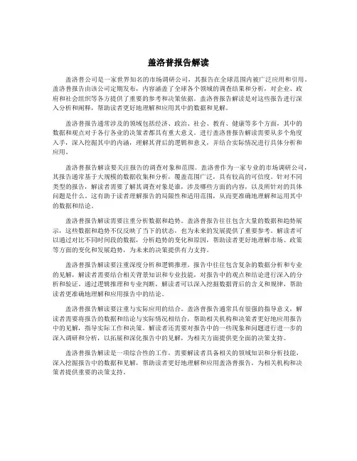 盖洛普报告解读