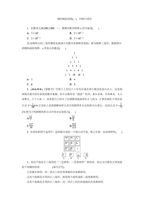 2017-2018学年高中数学北师大版选修2-2同步配套课时跟