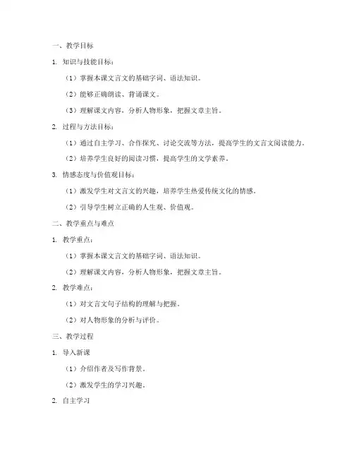 文言文教案万能模板初中