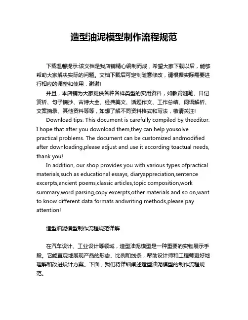 造型油泥模型制作流程规范
