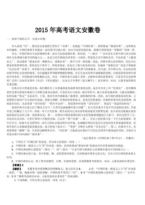 2015年安徽高考语文试卷参考答案及解析