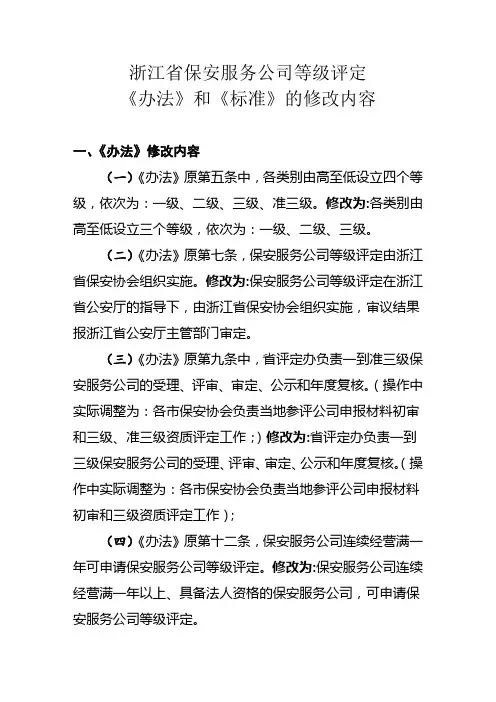 浙江保安服务公司等级评定