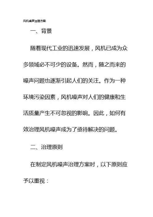 风机噪声治理方案