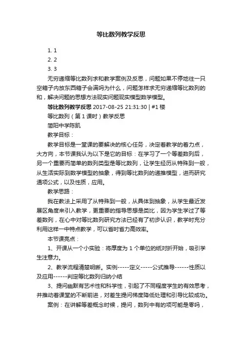 等比数列教学反思