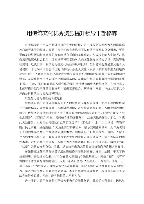 以传统优秀文化提升干部素养