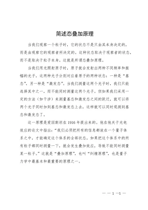 简述态叠加原理