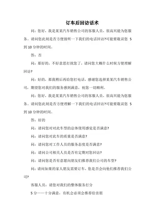 订车后回访话术