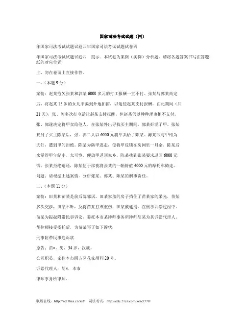 国家司法考试试题(四)