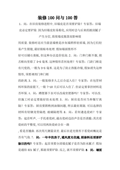 装修百问百答