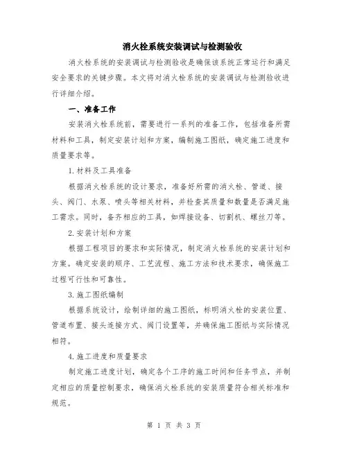 消火栓系统安装调试与检测验收