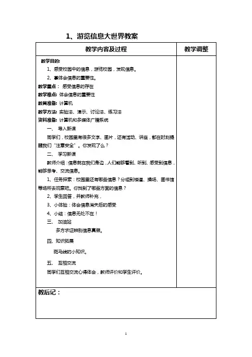 新泰山版四年级上册信息教案