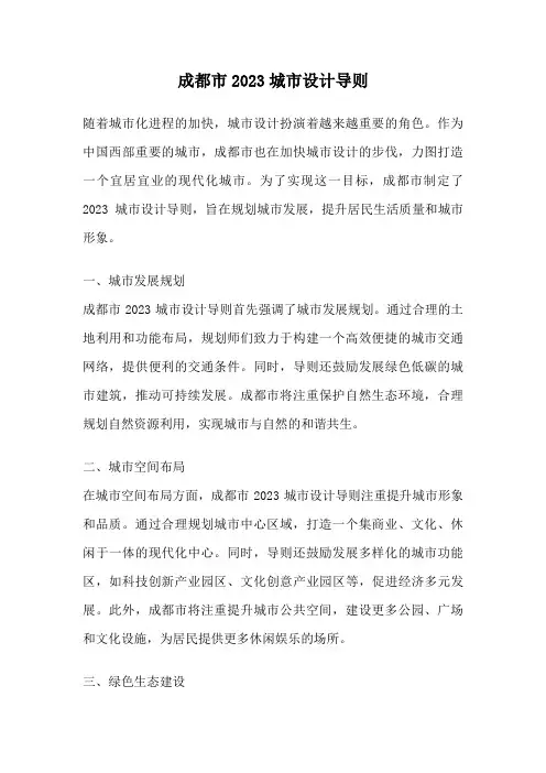 成都市2023城市设计导则