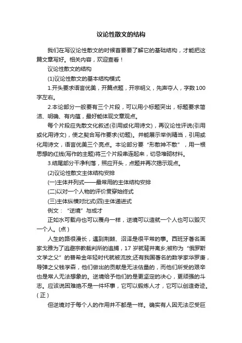 议论性散文的结构