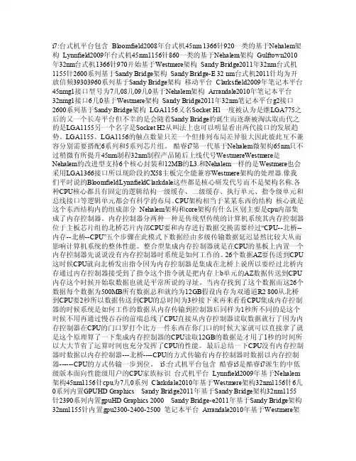 酷睿I系列处理器历史