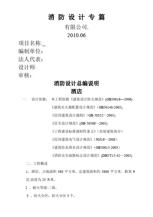 酒店消防设计说明