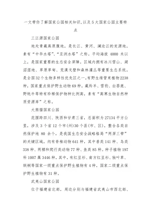 一文带你了解国家公园相关知识,以及5大国家公园主要特点