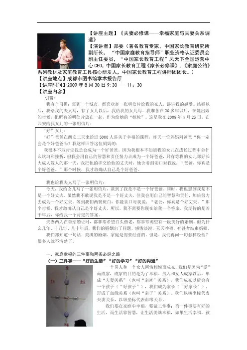 夫妻必修课——幸福家庭与夫妻关系的调适